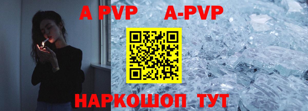 APVP Crystall Старая Купавна