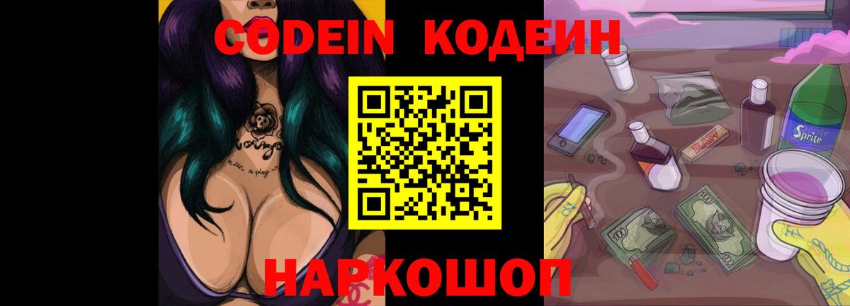 Кодеиновый сироп Lean напиток Lean (лин)  Вход с VPN  Старая Купавна 
