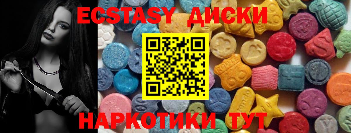 Экстази круглые Старая Купавна