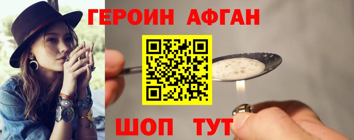 Старая Купавна  ГЕРОИН афганец  ГЕРОИН  Вход с VPN 