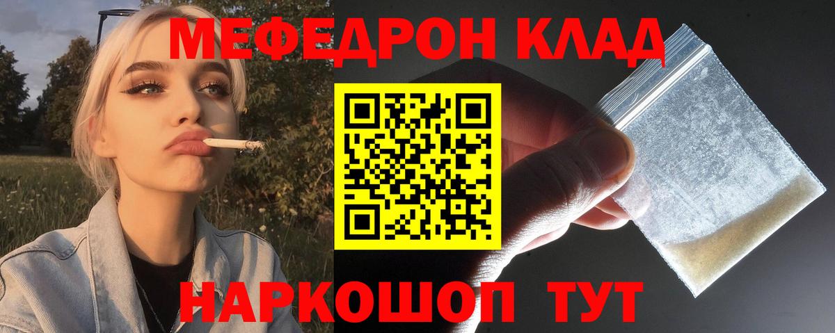 Меф мяу мяу мука Старая Купавна