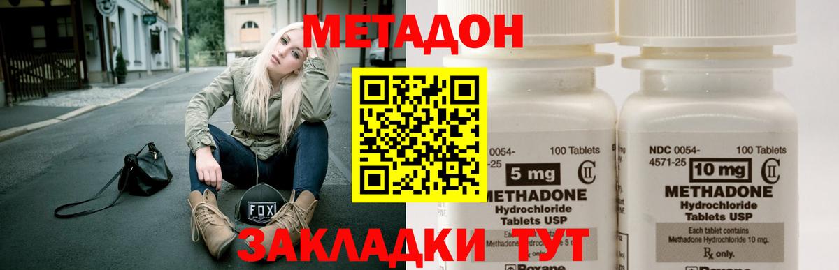 МЕТАДОН VHQ Старая Купавна