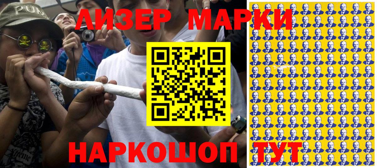 Наркотические марки 1,5мг Старая Купавна