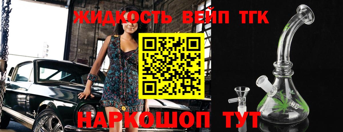 ТГК вейп с тгк  Вход с VPN  Дистиллят ТГК вейп  Старая Купавна 